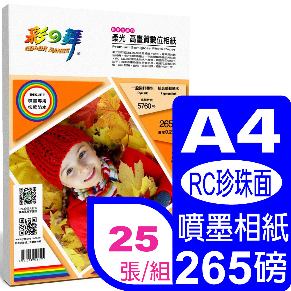 彩之舞 265g A4珍珠面高畫質數位相紙