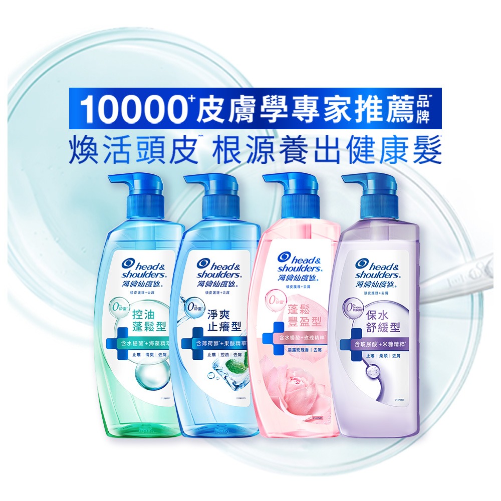 【海倫仙度絲】頭皮護理油水平衡洗髮露650g x3