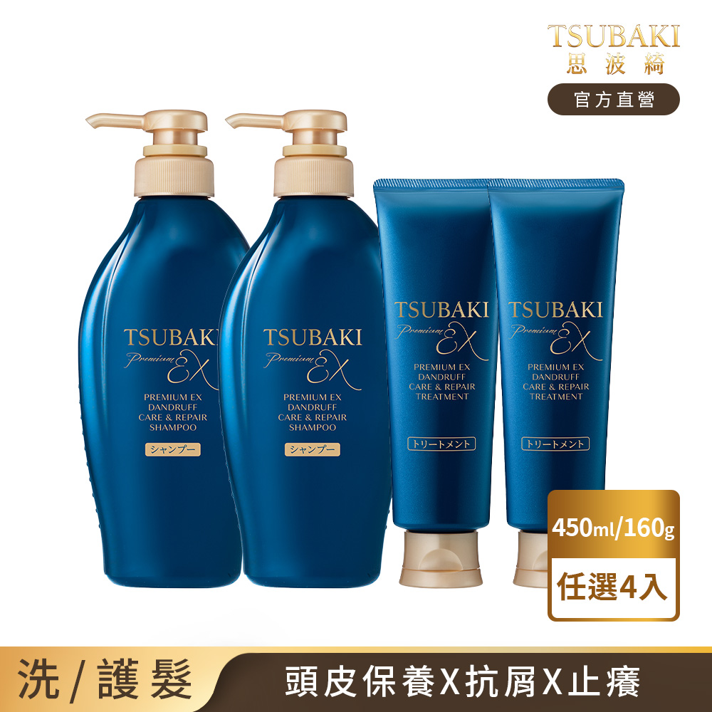 TSUBAKI 思波綺 髮研抗屑 洗髮乳450mL/護髮乳160g 任選4入組
