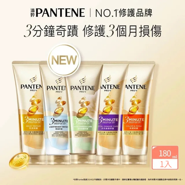 PANTENE 潘婷3 MINUTE MIRACLE護髮精華180ml