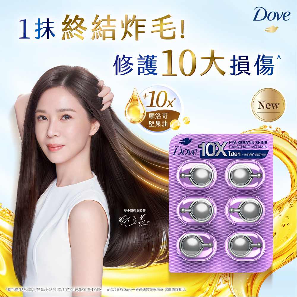 Dove 多芬 十效修護膠囊髮油 水潤光澤 (6X1ML)