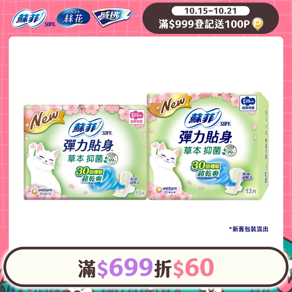 蘇菲 彈力貼身抑 菌潔淨日用/夜用超薄潔翼 3包組(23CM/28CM)