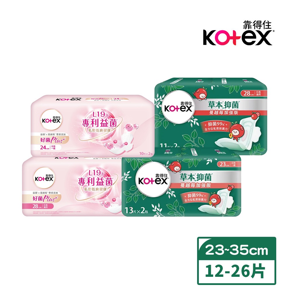 靠得住 草本抑 菌加強版衛生棉 23cm/28cm 2包組
