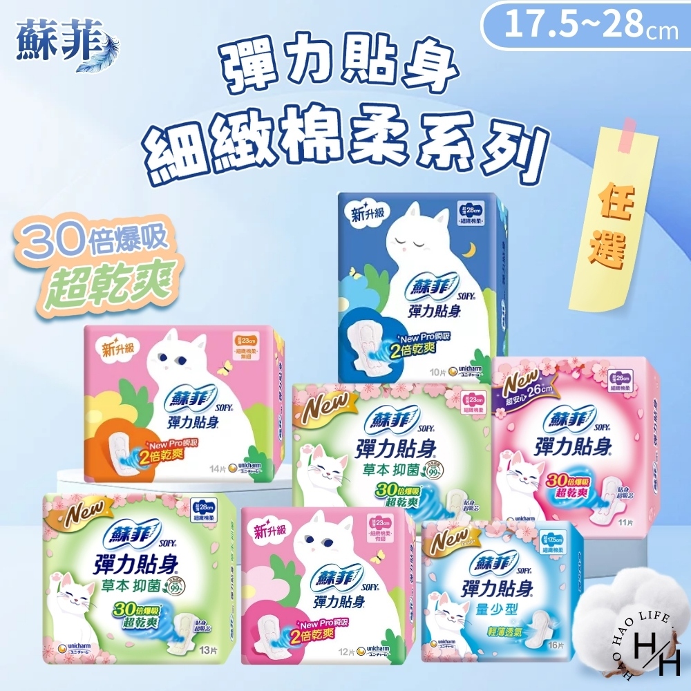 【蘇菲】10包組-超薄系列 彈力貼身 細緻棉柔日用衛生棉