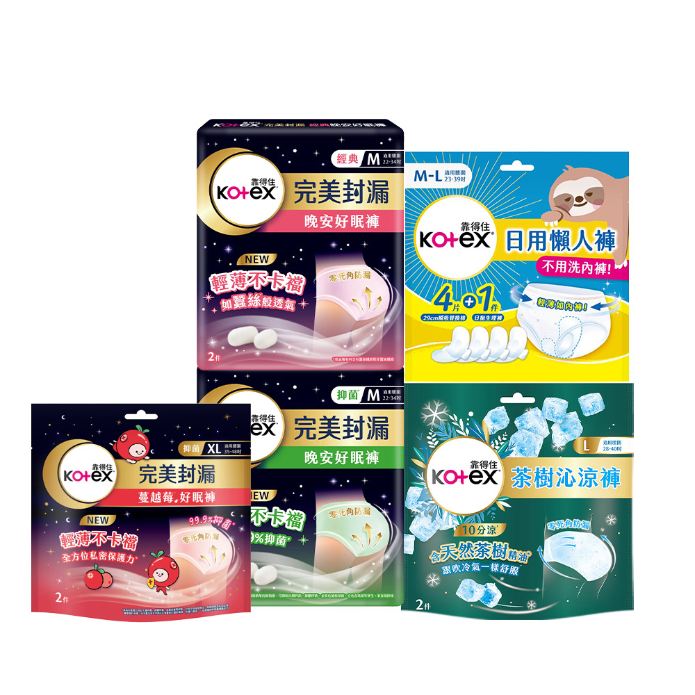 靠得住 晚安好眠褲/褲型衛生棉全系列 箱購