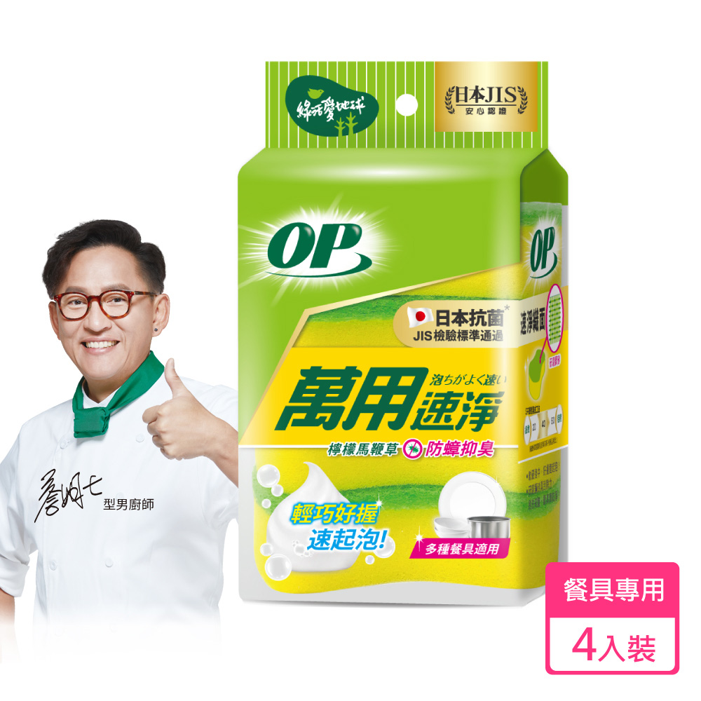 OP 檸檬馬鞭草海綿菜瓜布(4入)
