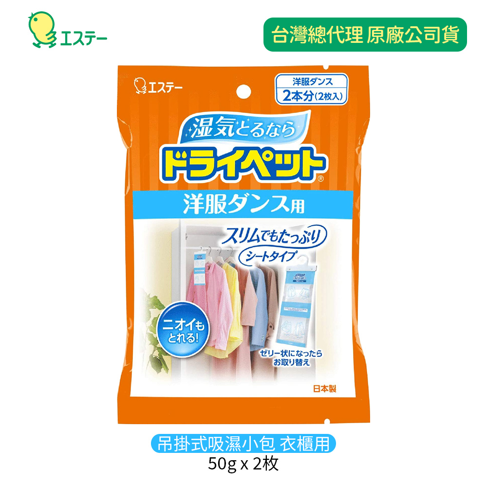 愛詩庭雞仔牌吸濕劑-(吸濕防蟲小包衣櫥用)50gx2