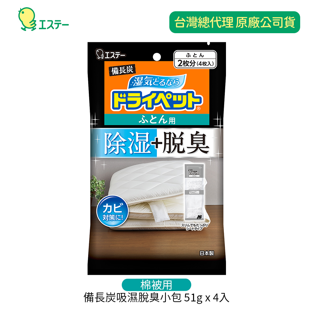 愛詩庭雞仔牌備長炭-(吸濕消臭劑棉被用)51gx4