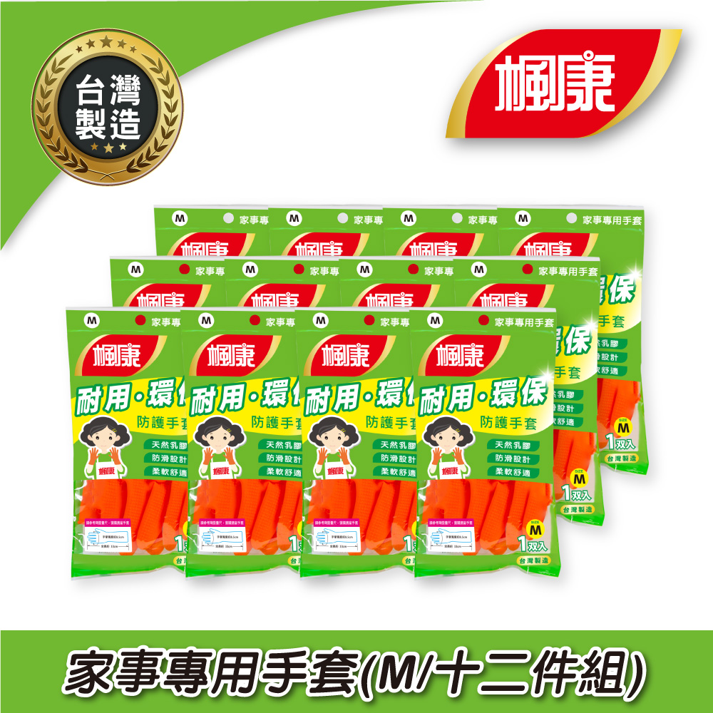 楓康家事專用手套(M)十二件組