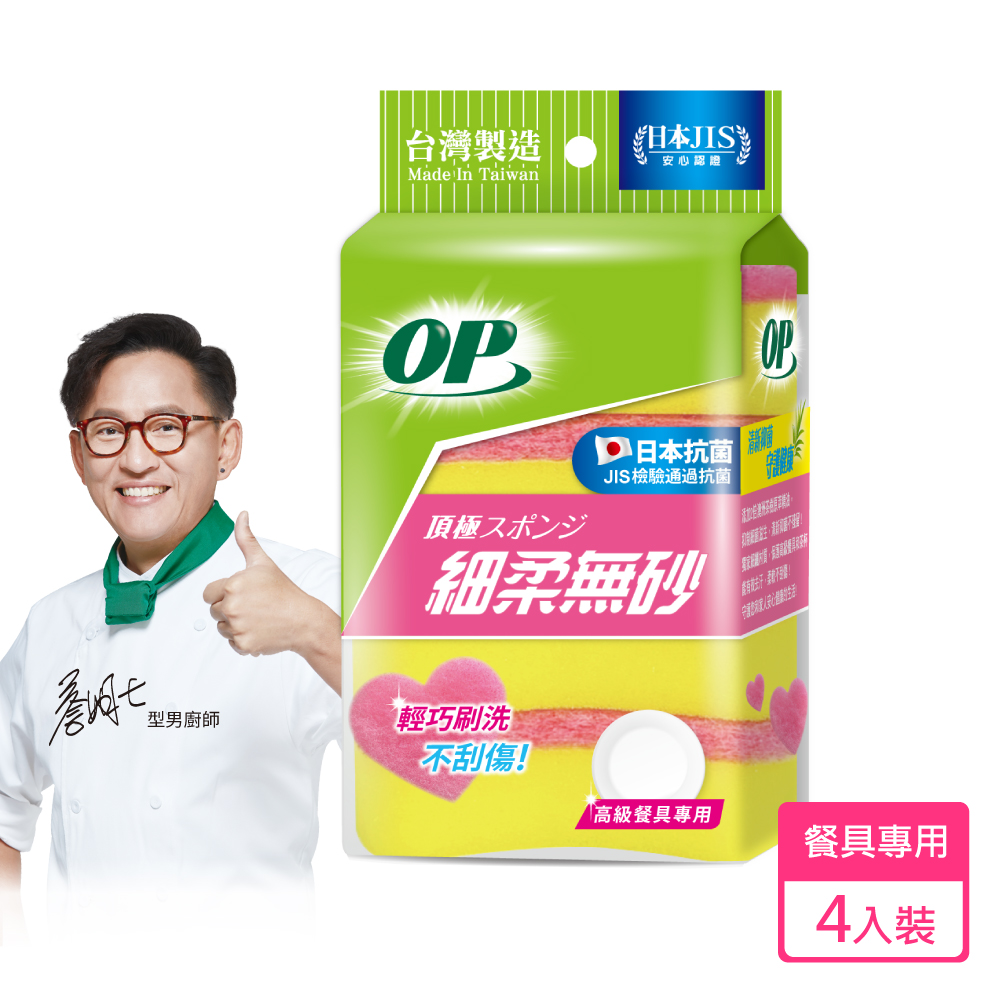 OP 細柔無砂海綿菜瓜布 (4入)