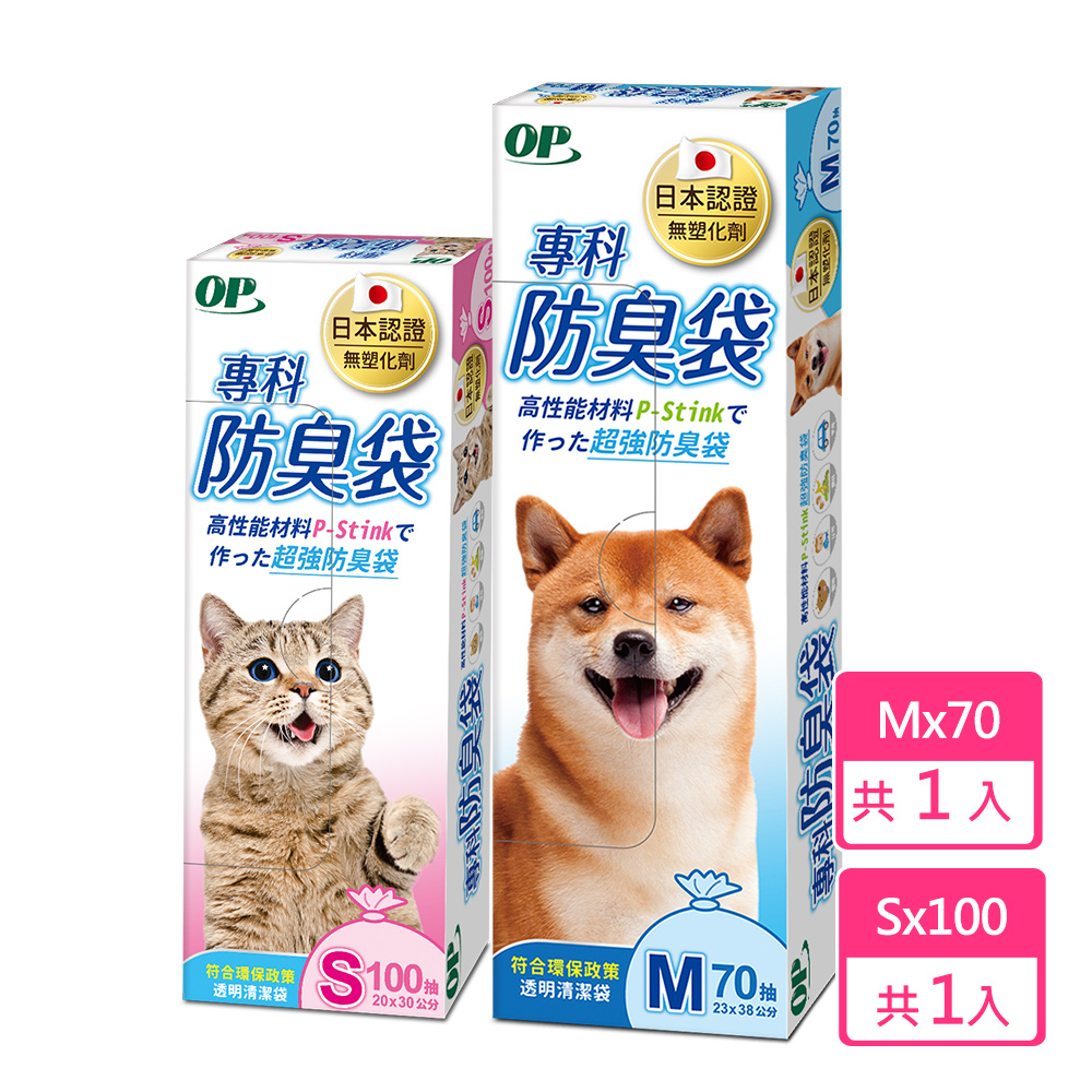 【OP】專科防臭袋 (S號/M號)
