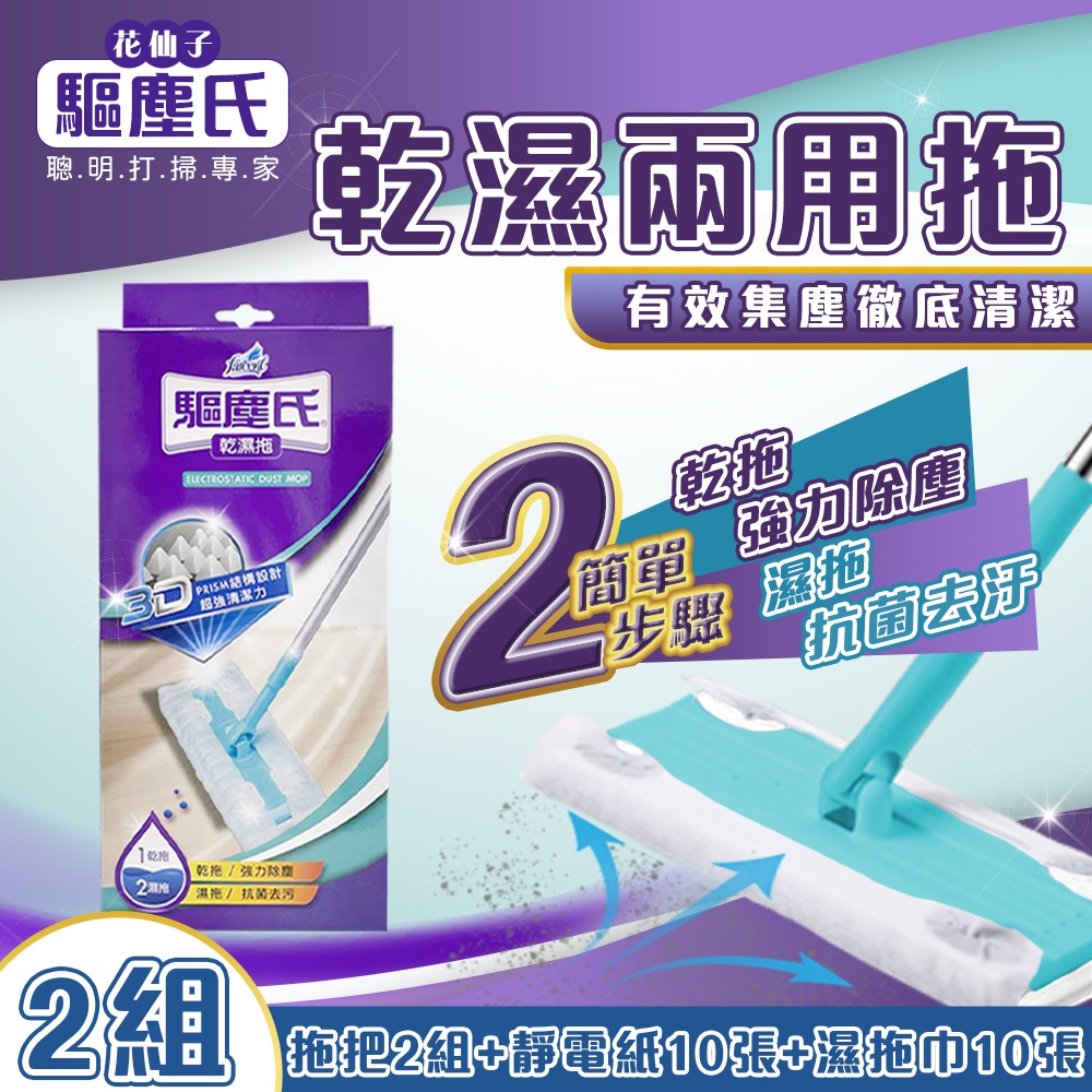 【驅塵氏】2入組 乾濕兩用拖