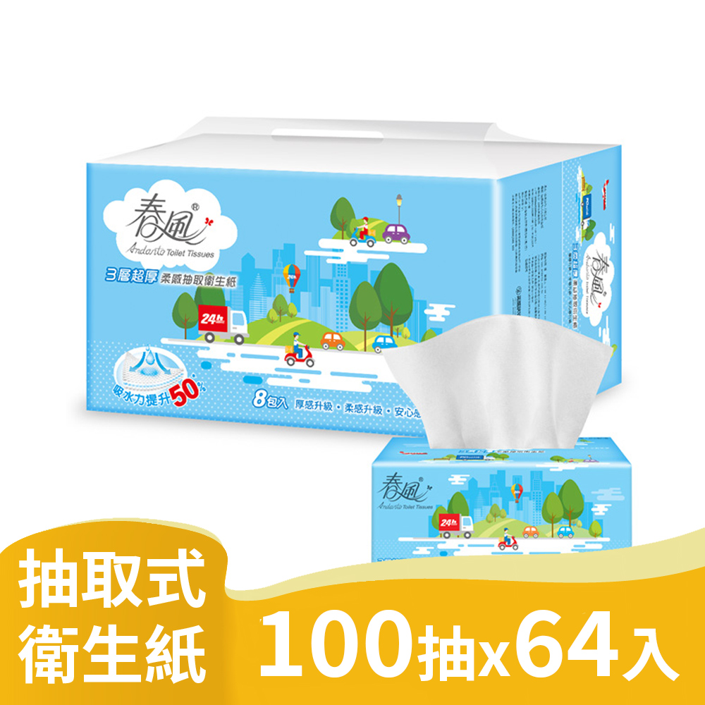 春風 三層超厚柔感抽取衛生紙(100抽x8包x8串/箱)