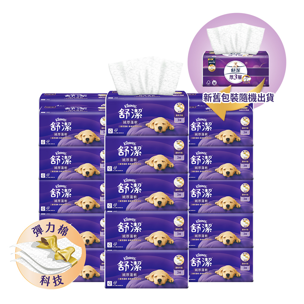 舒潔 絨厚蓬軟三層抽取衛生紙 X2箱