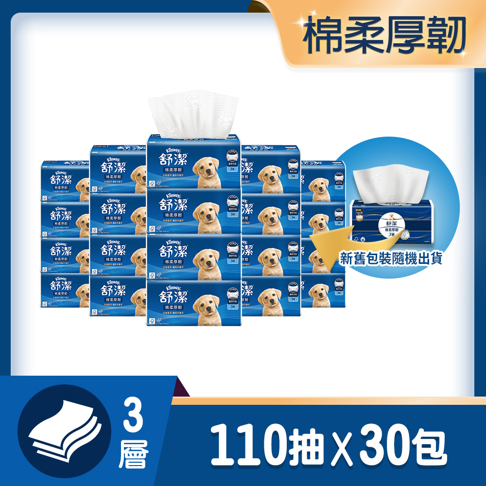 舒潔 棉柔厚韌抽取衛生紙 110抽X30包/箱