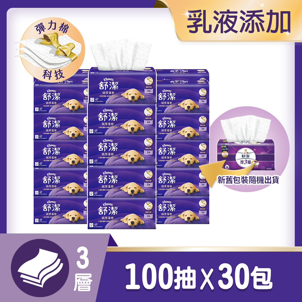 舒潔 絨厚蓬軟三層抽取衛生紙