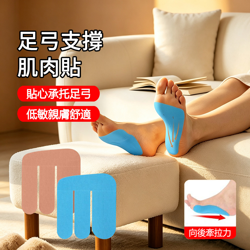 E.Co 高彈力足弓支撐減壓貼布 扁平足輔助肌肉貼布 (30入/盒)