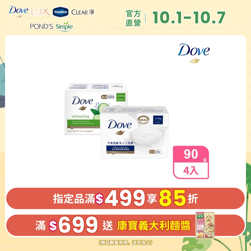 Dove 多芬 香皂潔膚塊90g-4入(滋養柔嫩/清爽水嫩)