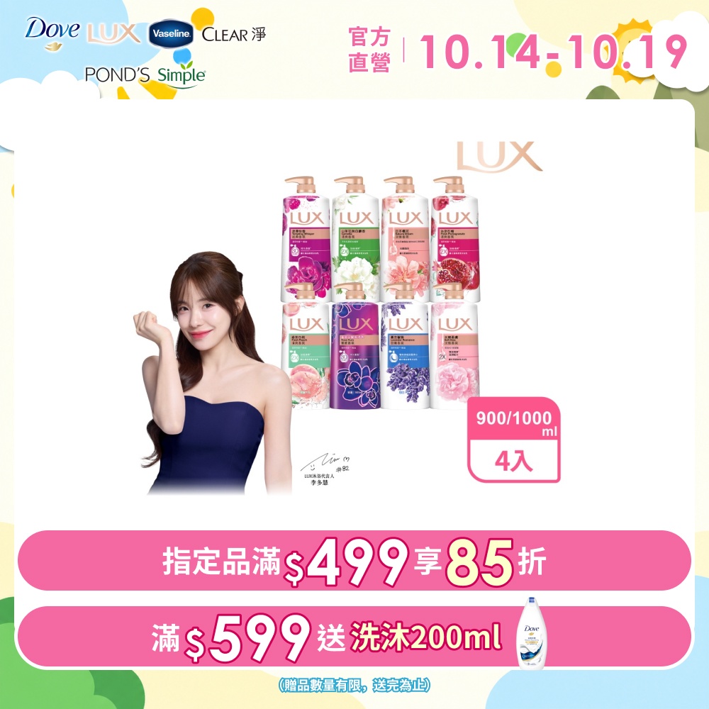 【LUX】柔膚/清爽/精油香氛沐浴乳 (1L or 900ml/瓶)x4入 (多款選)