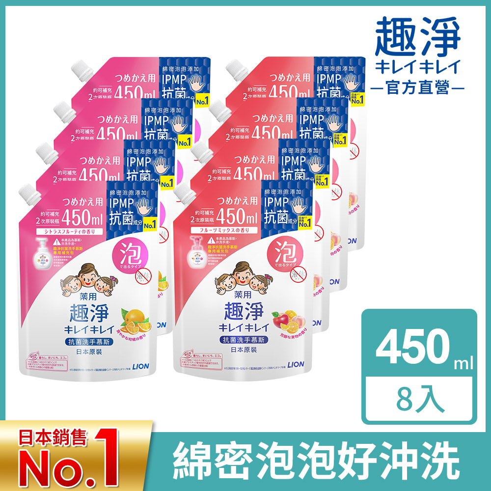日本獅王LION 趣淨洗手慕斯補充包 (柑橘/果香) 450mlx8