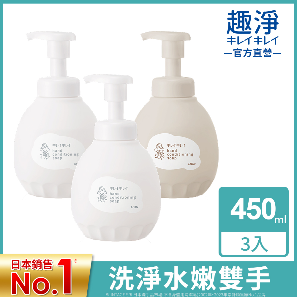 日本獅王LION 趣淨敏弱肌專用洗手慕斯 450ml X3