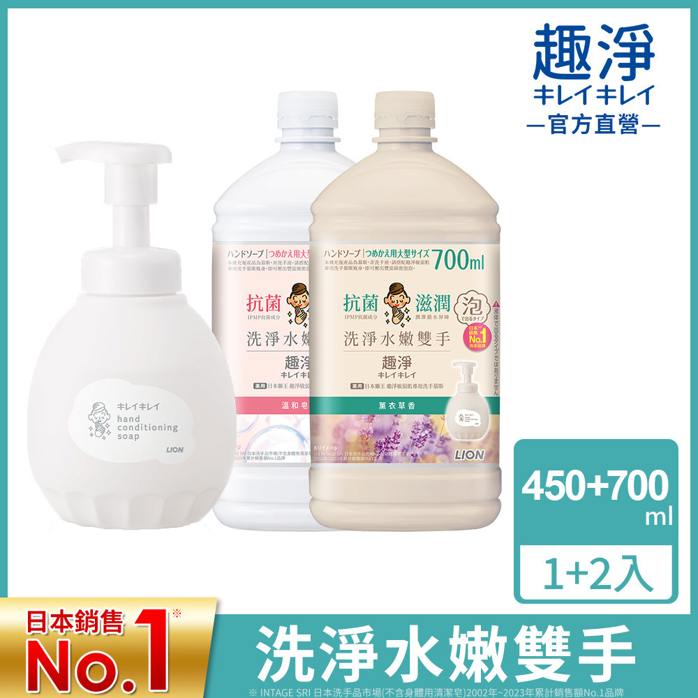 日本獅王LION 趣淨敏弱肌專用洗手慕斯 450ml+700mlx2