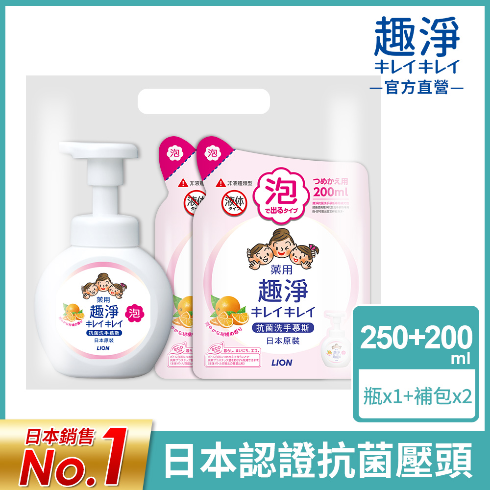 日本獅王LION 趣淨快樂洗手組 清爽柑橘