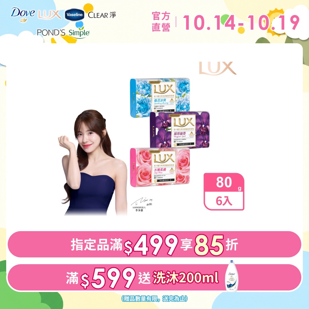 LUX麗仕 新香氛皂80G (三款任選)_6入