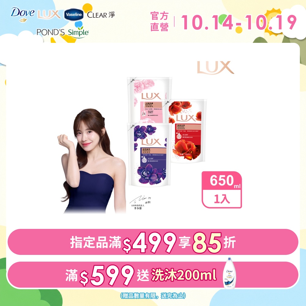 LUX 麗仕 精油香氛沐浴乳補充包650ml
