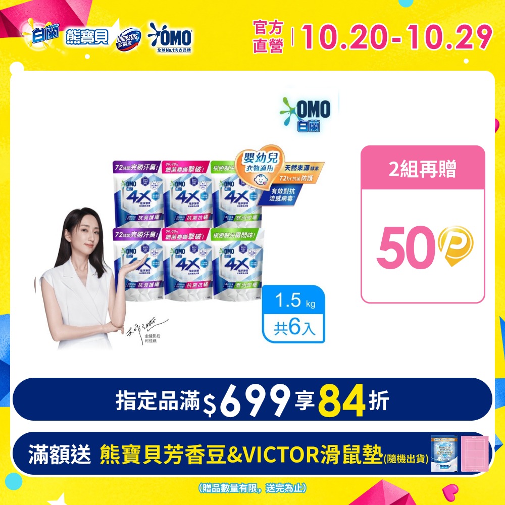 白蘭 4X酵素極淨超濃縮洗衣精補充包_箱購1.5kgx6(三款任選)