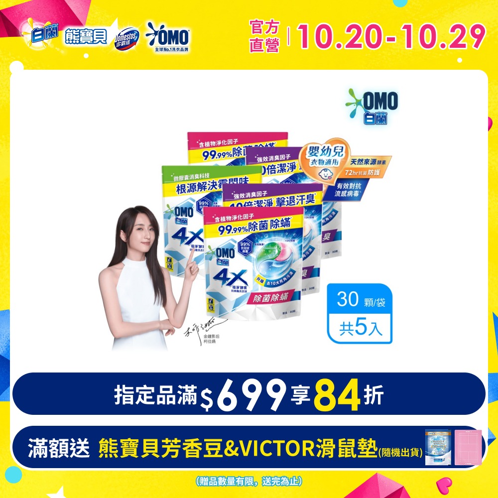白蘭 4X極淨酵素抗病 毒洗衣球補充包150顆(30顆/袋x5)(三款任選)