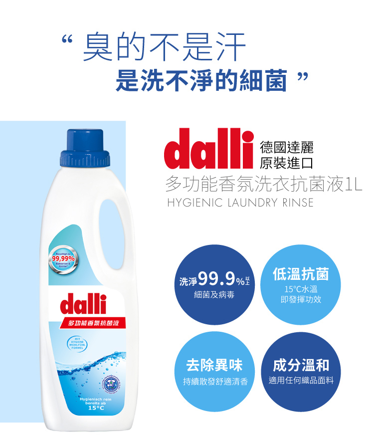 dalli德國達麗】多功能香氛洗衣抗菌液1L(6入/箱) - PChome 商店街