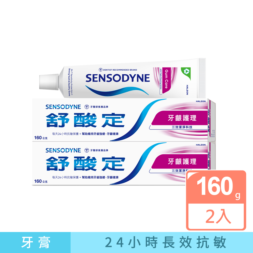 舒酸定 長效抗敏牙膏-牙齦護理(160g x2入超值包)