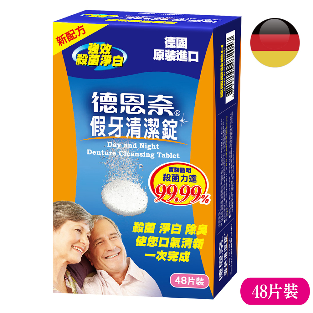 德恩奈 假牙清潔錠48片裝