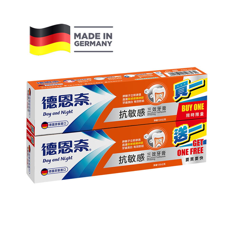 德恩奈抗敏感三效牙膏買一送一組合