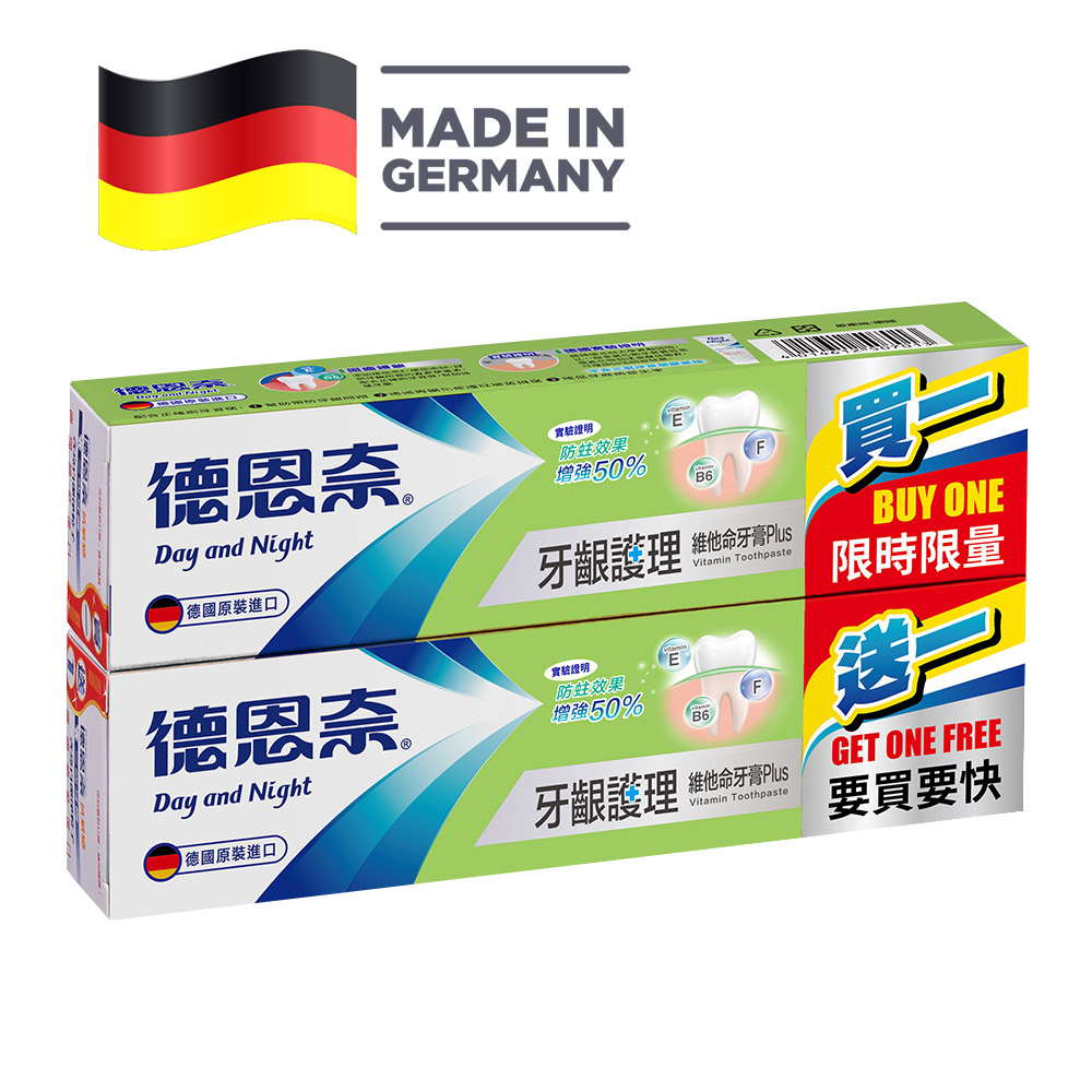 德恩奈維他命牙膏126g買一送一組合