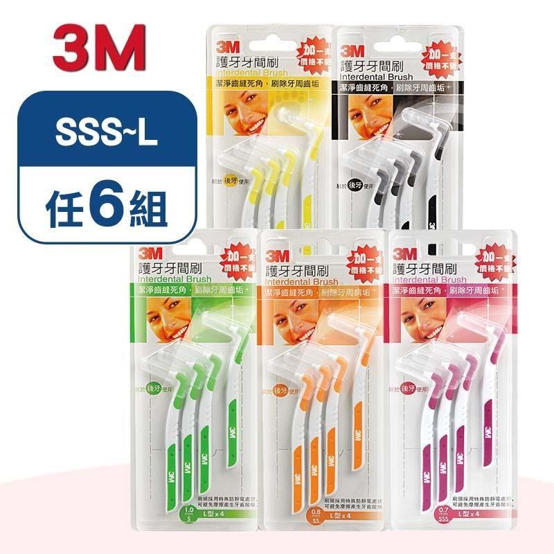 3M 護牙牙間刷 L型(SSS~L) X6組(4入/組)