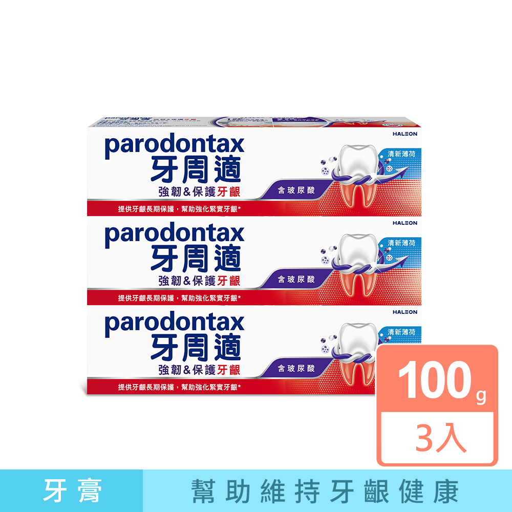 牙周適 專業強韌護齦牙膏 100g X3入