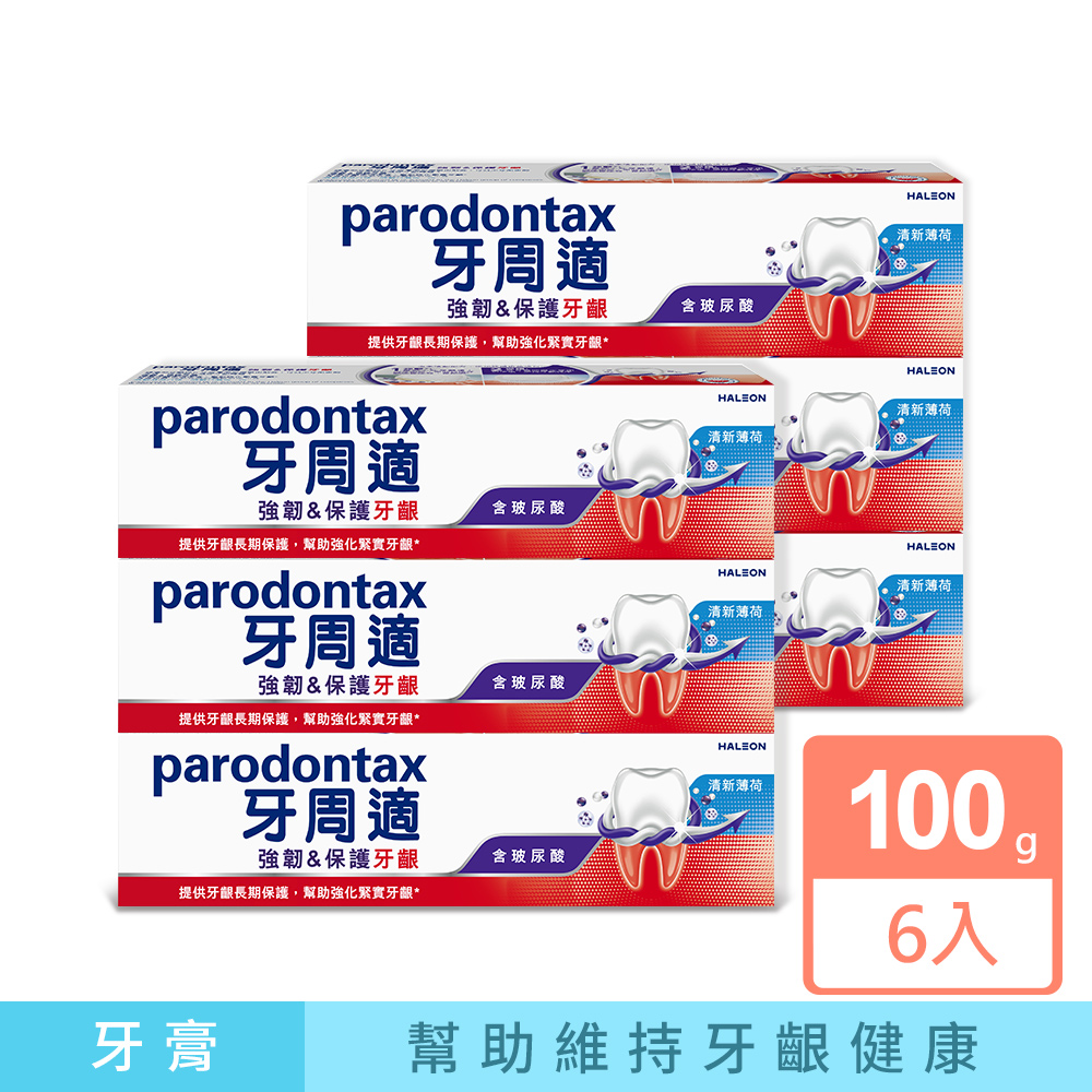 牙周適 專業強韌護齦牙膏 100g X6入
