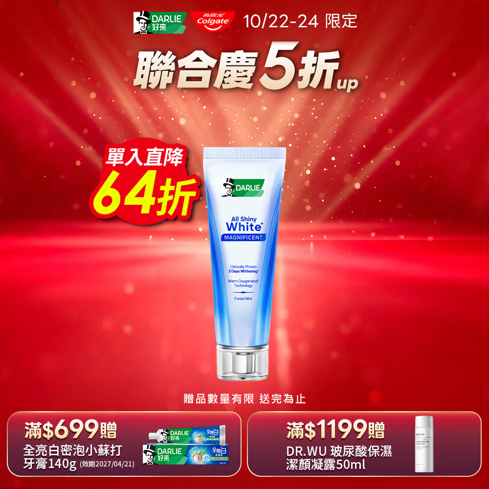 【DARLIE 好來】全亮白深導煥白牙膏90g(3天煥白)