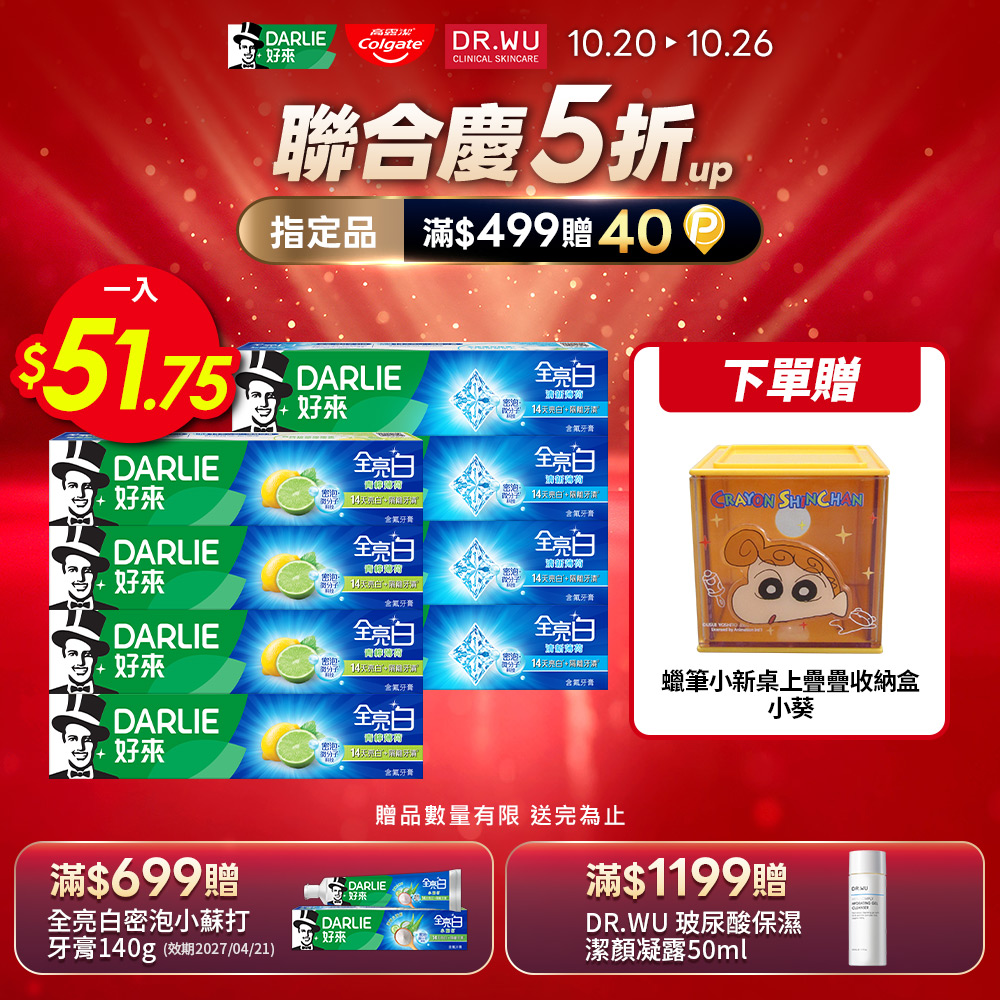 【DARLIE 好來】全亮白牙膏8入組(清新薄荷*4+青檸薄荷*4)
