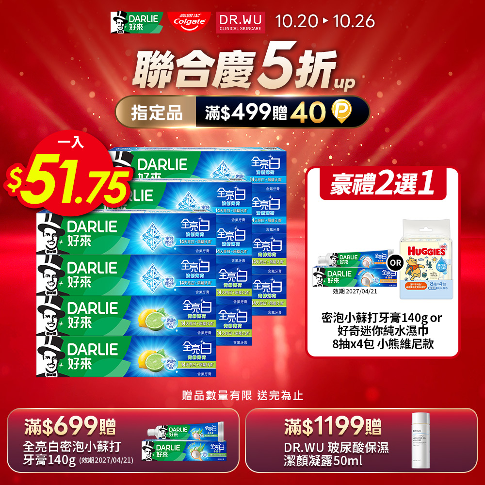 【DARLIE 好來】全亮白牙膏12入組(清新薄荷*6+青檸薄荷*6)