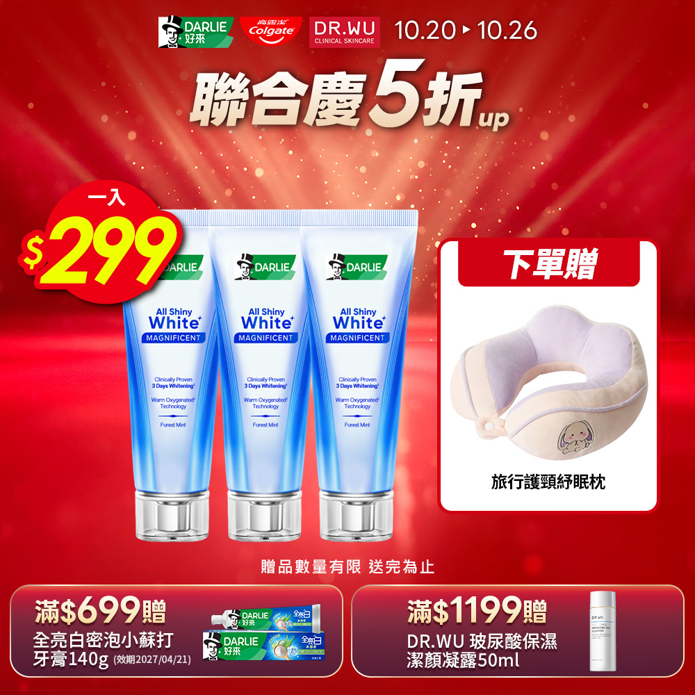 【DARLIE 好來】全亮白深導煥白牙膏90gx3(3天煥白)