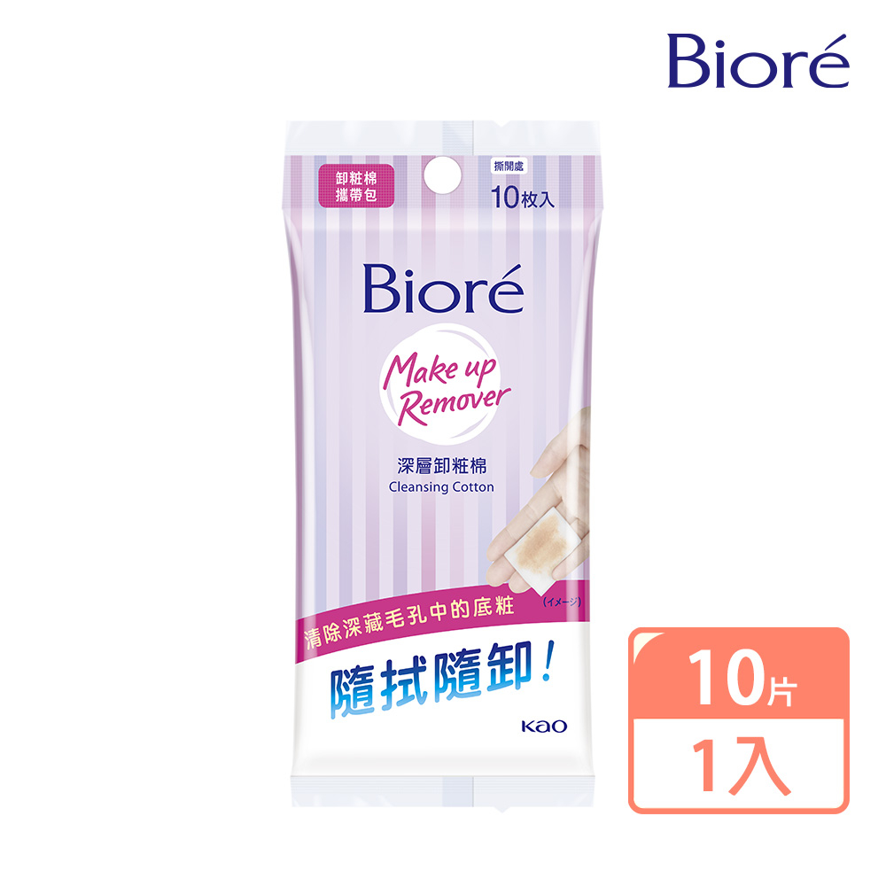 Biore 蜜妮 深層卸粧棉 攜帶包