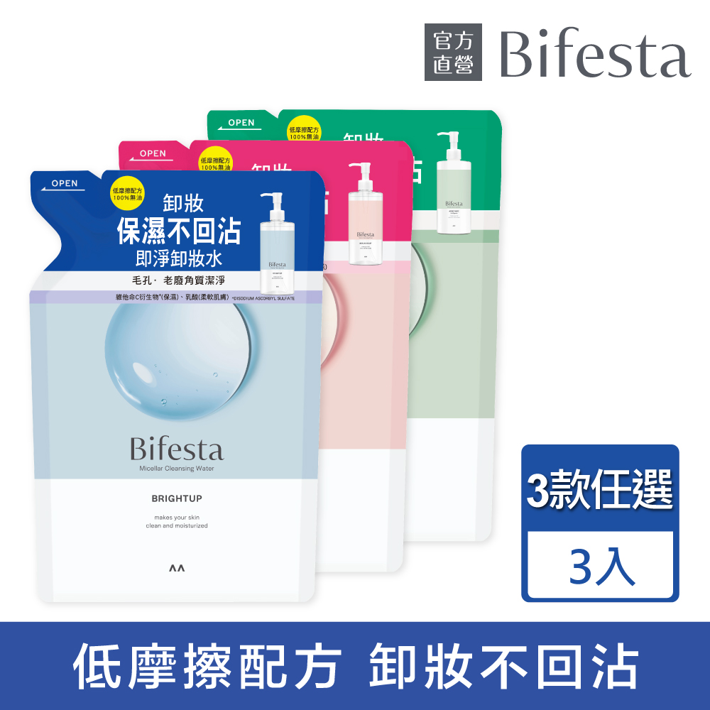 碧菲絲特 即淨卸妝水補充包360ml(3入組)