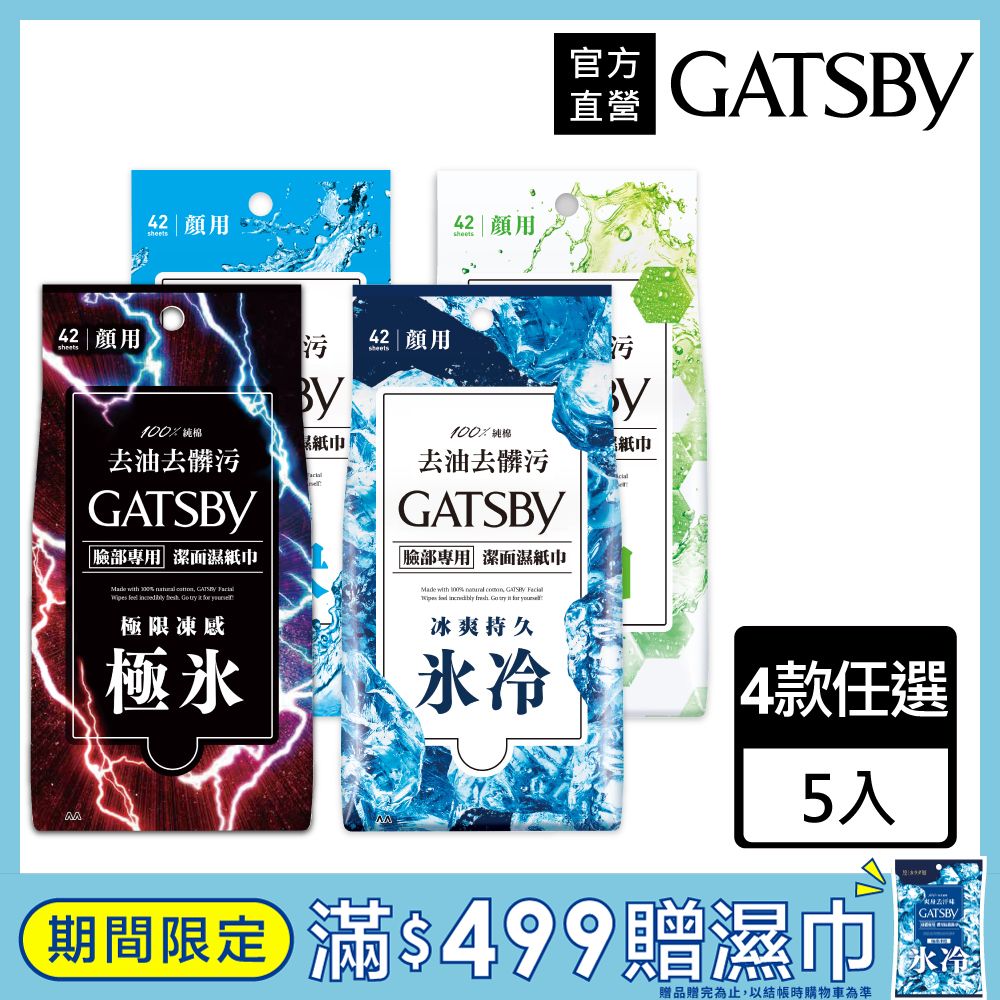 GATSBY 潔面濕紙巾超值包42張入(5入組)