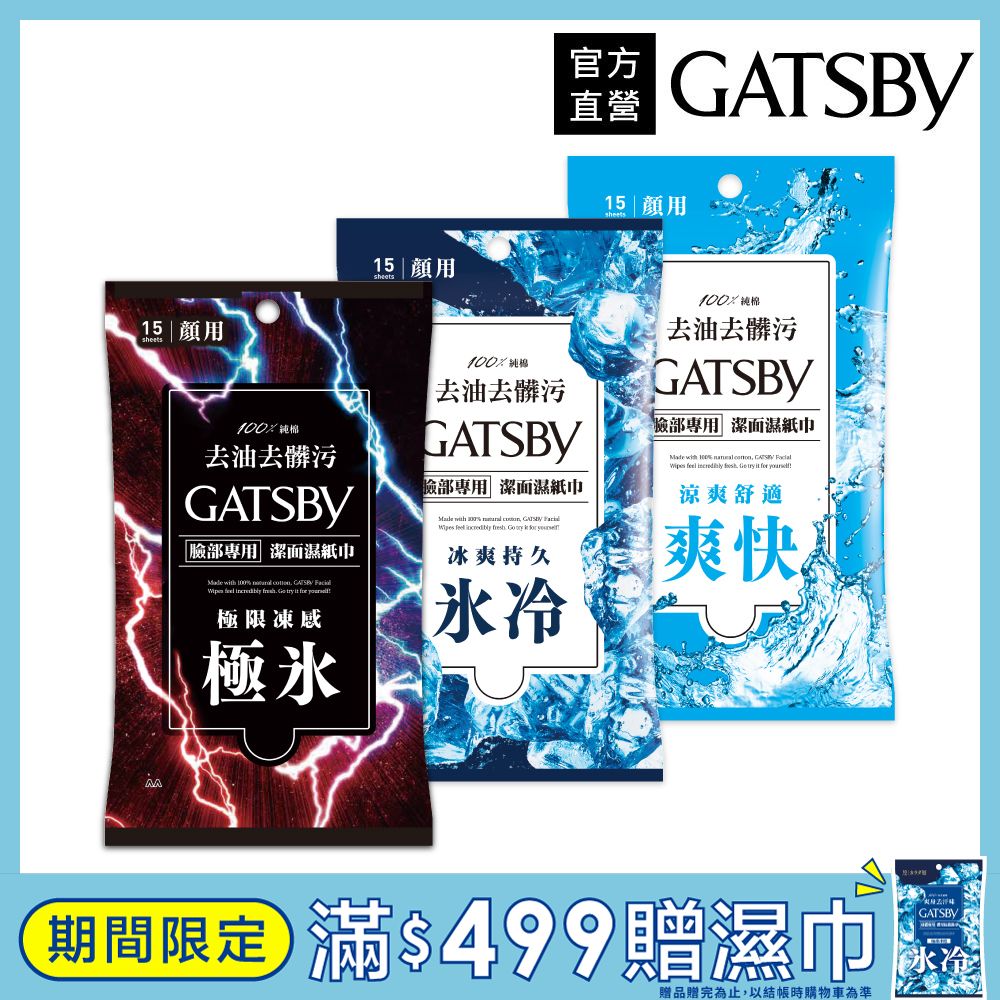 GATSBY 潔面濕紙巾15張入