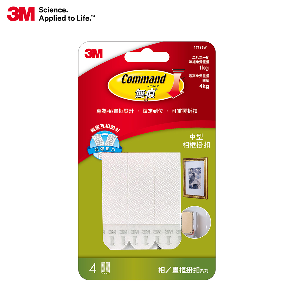 3M無痕白色畫框掛扣-中型