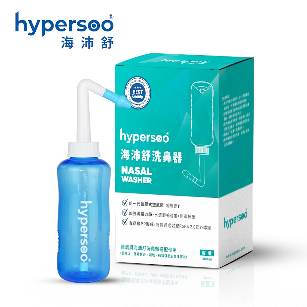 【海沛舒 舒適洗鼻】洗鼻器 x1盒 歐盟RoHS 2.0認證 (呵護鼻腔 維護鼻腔健康)