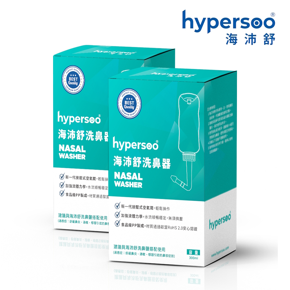 【海沛舒 舒適洗鼻】洗鼻器 x2盒 歐盟RoHS 2.0認證 (呵護鼻腔 維護鼻腔健康)